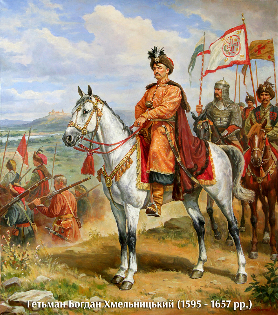 Гетьман Богдан Хмельницький