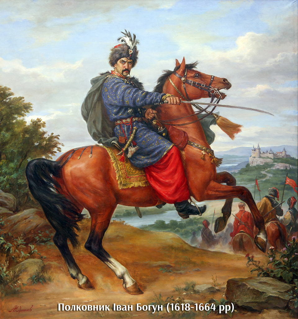 Полковник Іван Богун